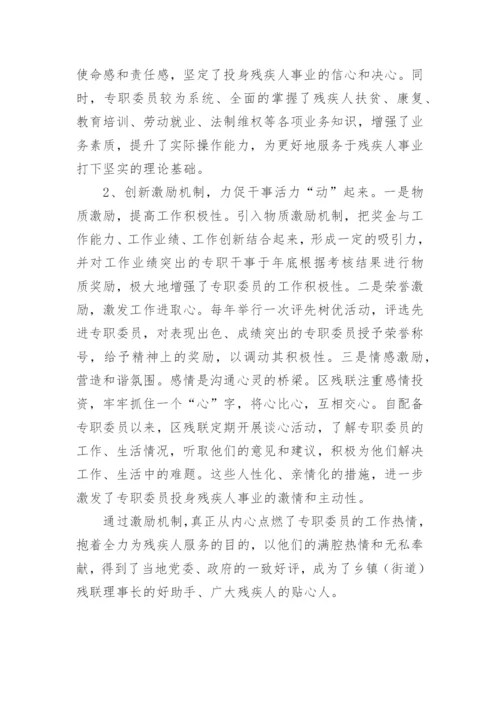 残疾人专职委员工作总结.docx