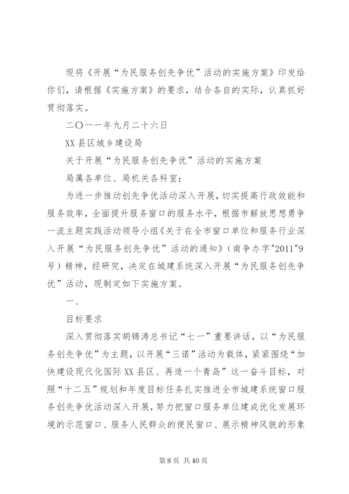 在窗口单位实施创先争优活动的实施方案五篇范文.docx