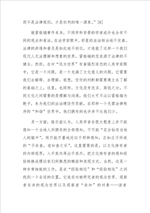 作为地方性知识的法律读格尔兹的地方性知识