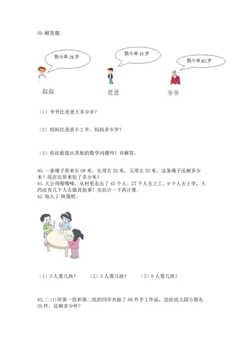 小学二年级上册数学应用题100道附参考答案【黄金题型】.docx