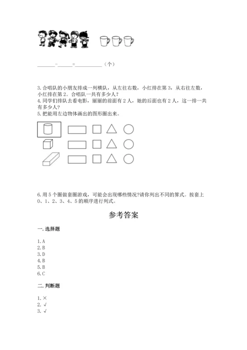 一年级上册数学期中测试卷精品【考点梳理】.docx