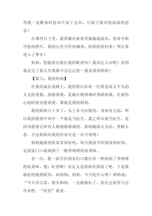 关于写奶奶的作文开头.docx