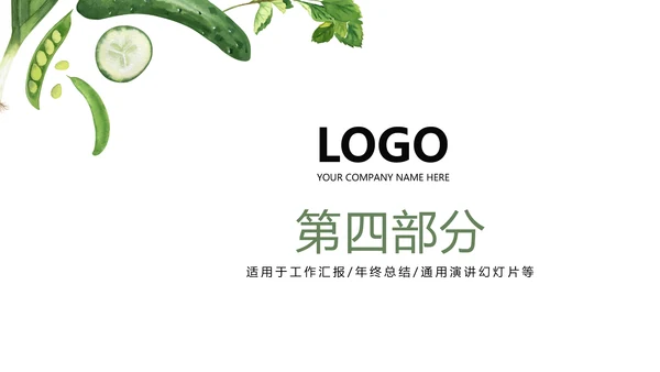 绿色小清新餐饮商业计划书动态PPT