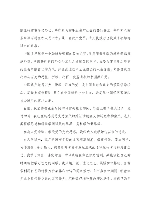 大学生入党志愿书1000字格式范文