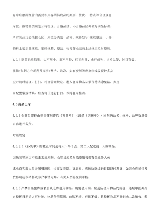 仓储配送作业流程.docx