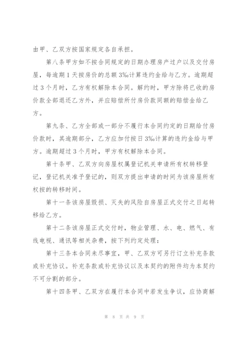 简洁版昆明个人购房合同模板.docx