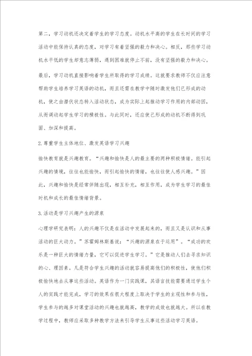浅谈中学英语课堂环境与孩子学习英语兴趣的培养