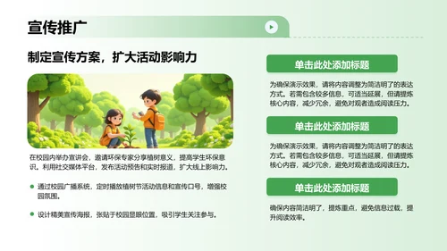 绿色卡通风植树节活动策划PPT模板
