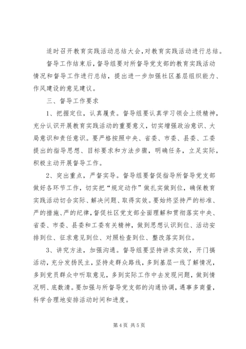 街道党的群众路线督导工作方案.docx