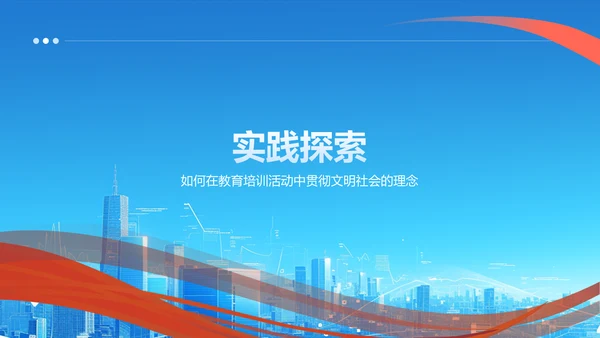蓝色简约风创建文明社会PPT模板