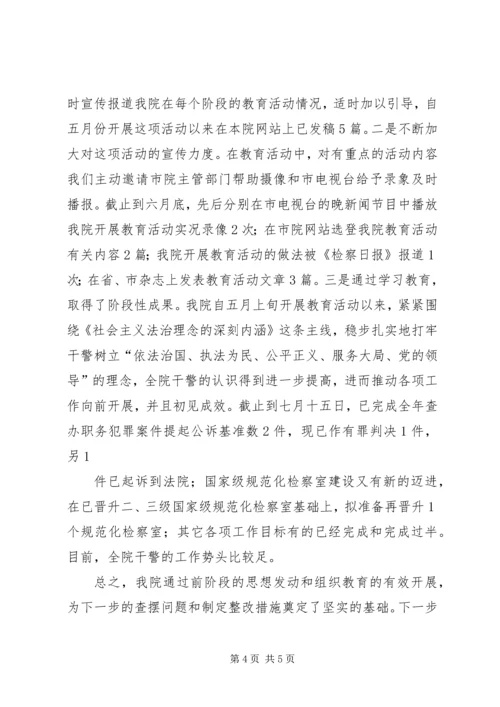 法治理念教育活动第一阶段实施情况的报告 (2).docx