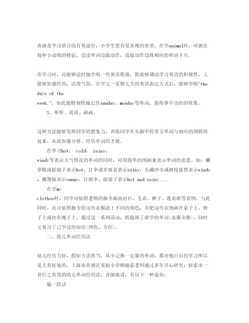 精编小学英语学习参考心得体会参考范文5篇.docx