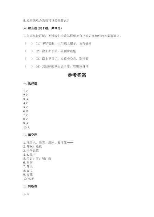一年级上册道德与法治第四单元 天气虽冷有温暖 测试卷及参考答案（满分必刷）.docx