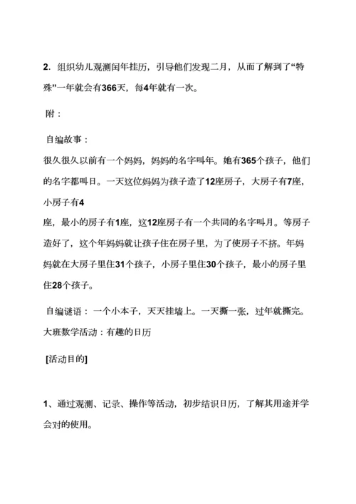 比多少的大班教案.docx