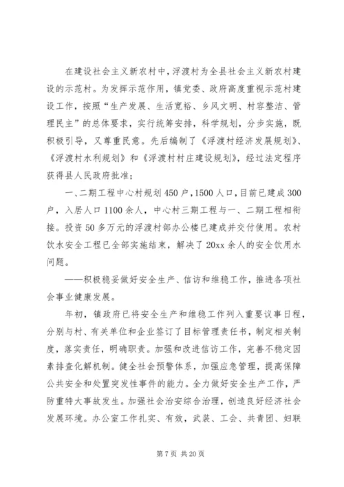 某镇关于工作总结和工作安排的报告.docx