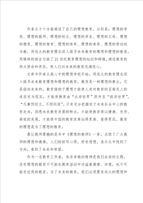 我的教育理想读书心得体会8篇