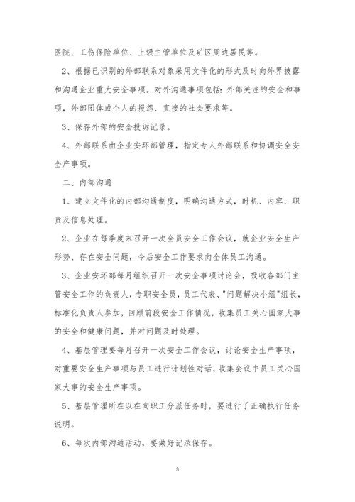 外部联系管理制度3篇.docx