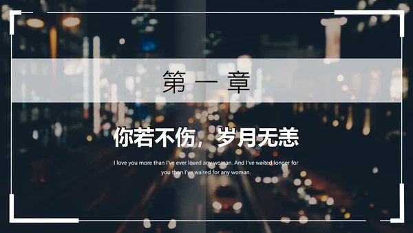 白茶清欢无别事心灵鸡汤PPT模板