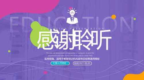 2021创意教学设计网络在线教育线上学习课堂教育培训PPT
