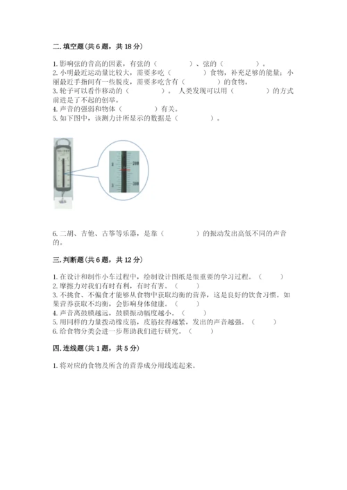 教科版四年级上册科学期末测试卷【新题速递】.docx