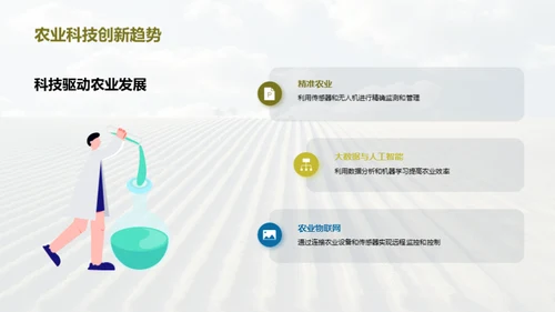 3D风农林牧渔商务培训PPT模板