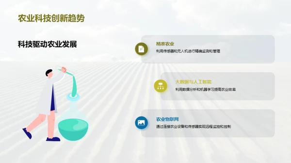 3D风农林牧渔商务培训PPT模板