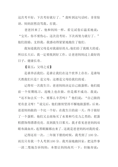 父母之爱的作文300字.docx