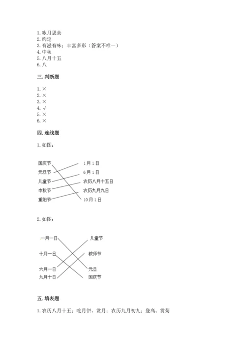 最新部编版二年级上册道德与法治 期中测试卷附答案【培优】.docx