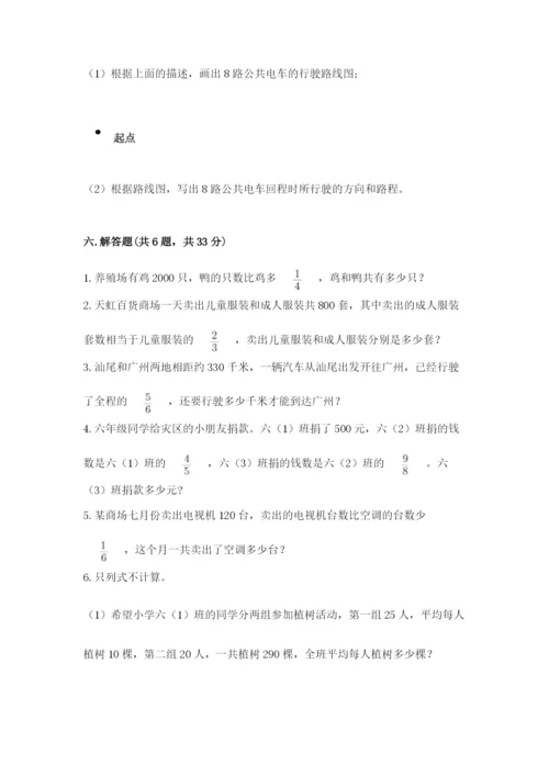 人教版六年级上册数学期中考试试卷及完整答案（网校专用）.docx