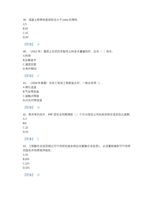 2022年四川省一级建造师之一建水利水电工程实务自我评估题型题库及精品答案.docx