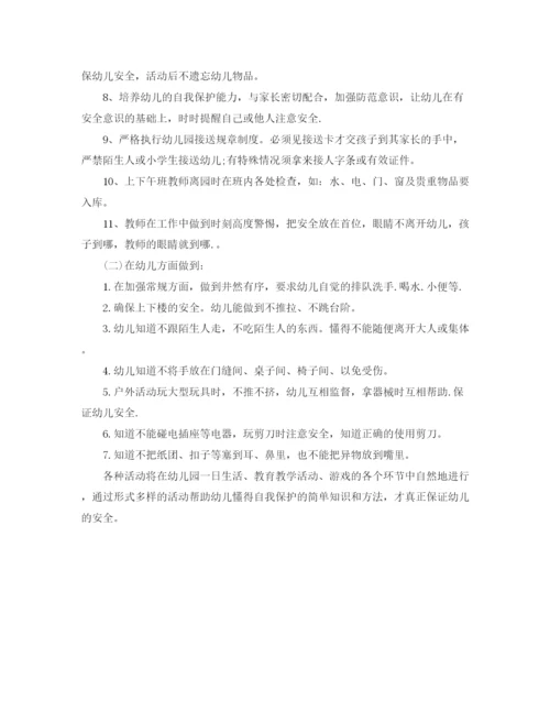 精编之年幼儿园中班上学期工作计划书.docx