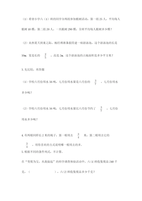 人教版六年级上册数学期中考试试卷精编.docx