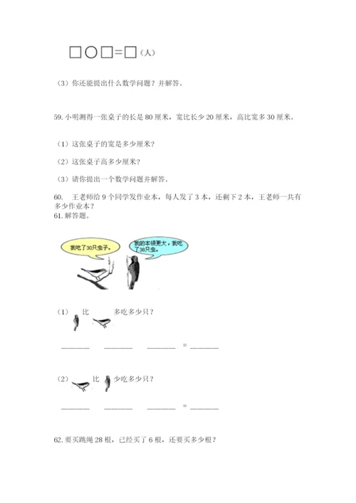 小学二年级上册数学应用题100道及参考答案1套.docx