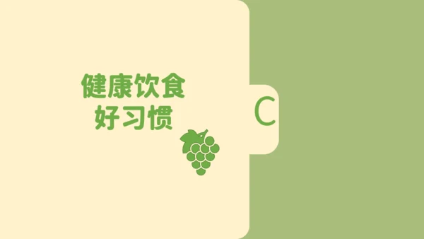 可爱的食品安全健康饮食通用PPT模板