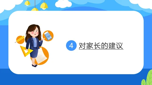 卡通蓝色考试分析暨家长会PPT模板
