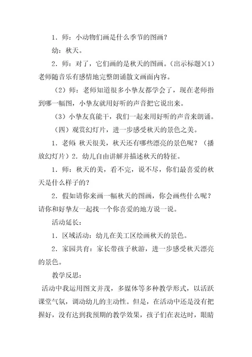2024年幼儿园大班教案《秋天的图画》含反思
