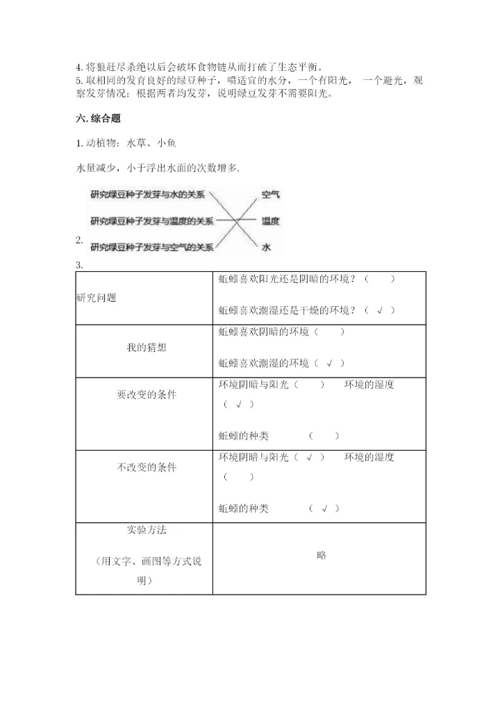 教科版五年级下册科学第一单元《生物与环境》测试卷含答案（达标题）.docx