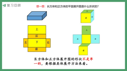 新人教版数学五年级下册3.5  练习六课件