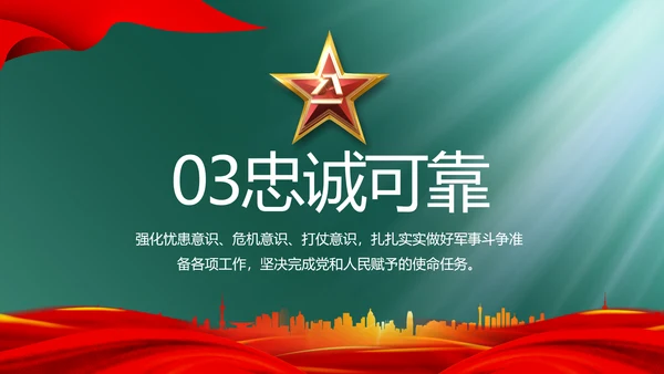 人民部队工作汇报计划动态PPT