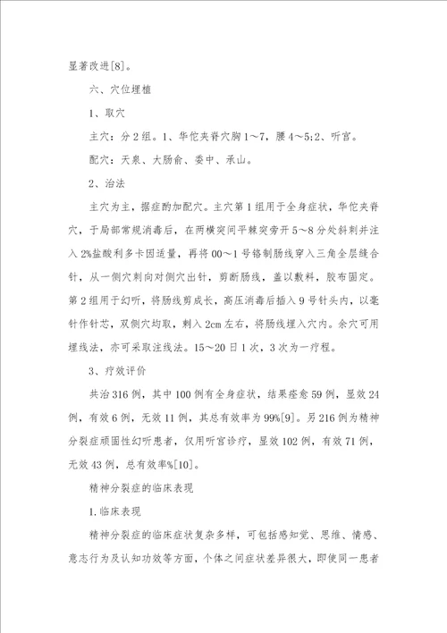 艾灸诊疗精神分裂症的方法有哪些艾灸诊疗妇科病的方法