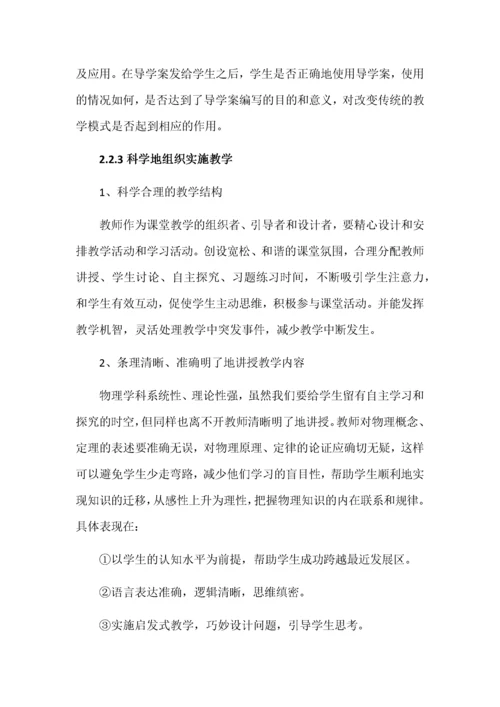 高中物理高效课堂教学模式研究.docx