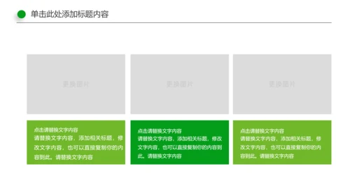 美丽乡村新农村建设城镇优化建设ppt模板