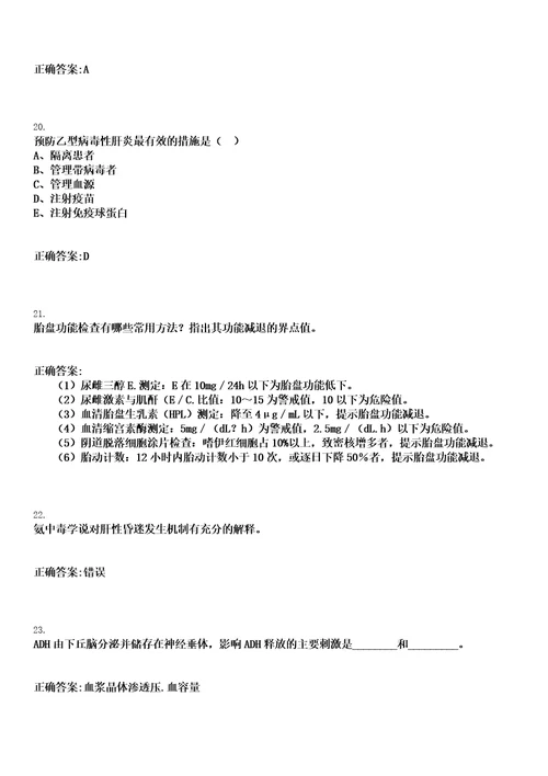 2023年03月2023广东汕头市中心医院泌尿外科内镜诊疗技术培训基地招生3人笔试历年高频考点试题答案解析