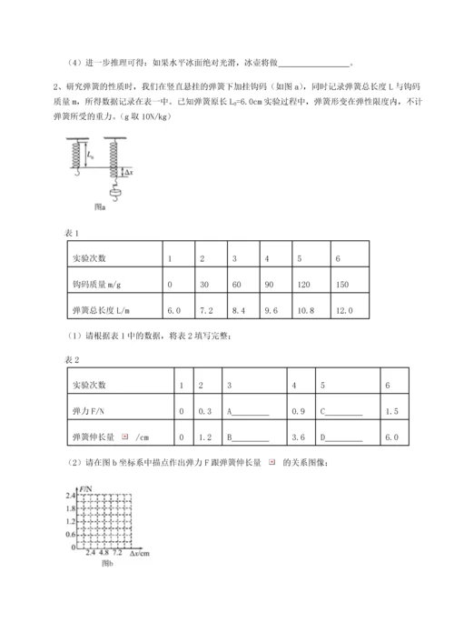 第二次月考滚动检测卷-重庆市北山中学物理八年级下册期末考试章节测评试题（解析版）.docx