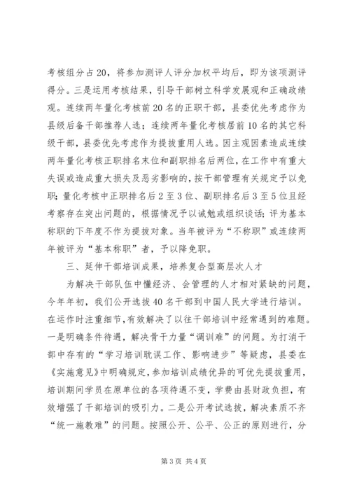 在市委组织部部务会上的汇报 (2).docx