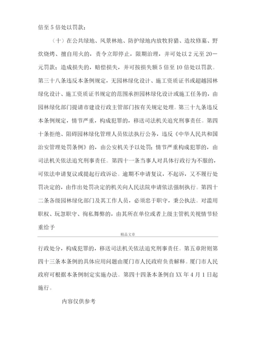 《管理城市园林绿化制度》.docx