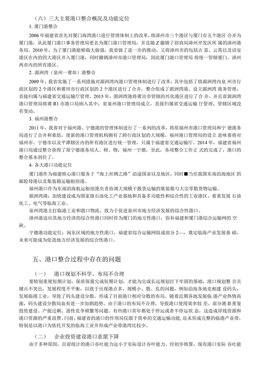 福建港口资源整合问题及对策探讨