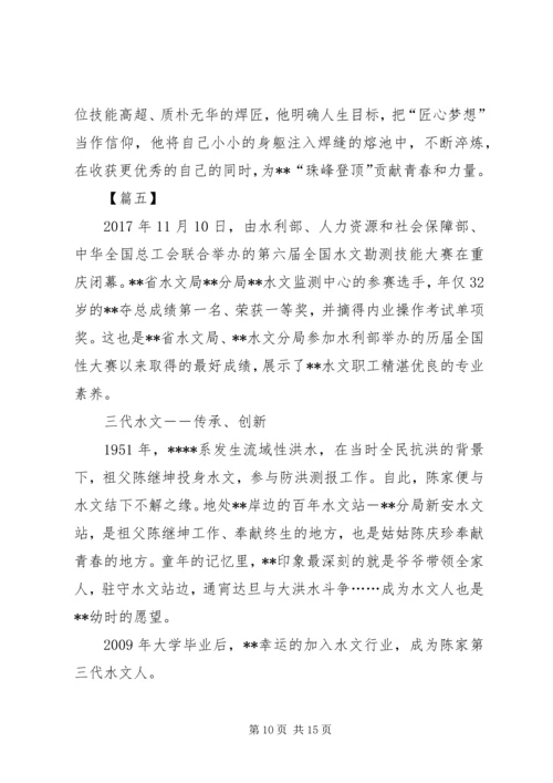 优秀青年事迹材料20XX年.docx