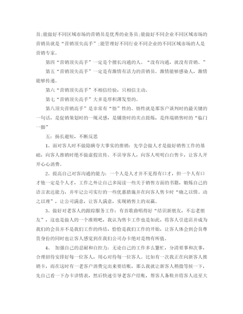 精编之业务员个人工作总结范本.docx