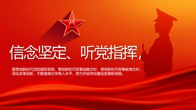 红色大气部队军事工作总结汇报PPT
